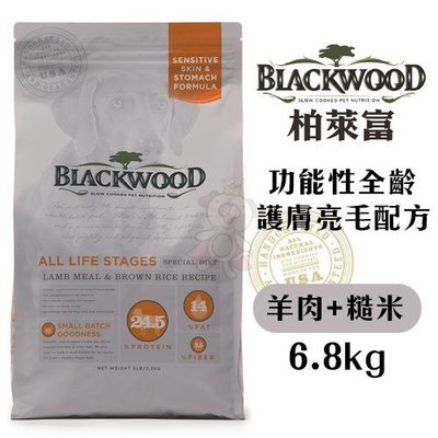 BLACKWOOD柏萊富 功能性全齡 護膚亮毛配方(羊肉+糙米)6.8kg‧優質羊肉呵護敏感皮毛‧犬糧