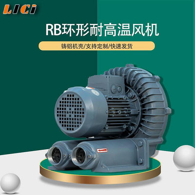 離茨rb-022環形高壓鼓風機 7.5kw高壓輸送空脫水、豆腐機械。