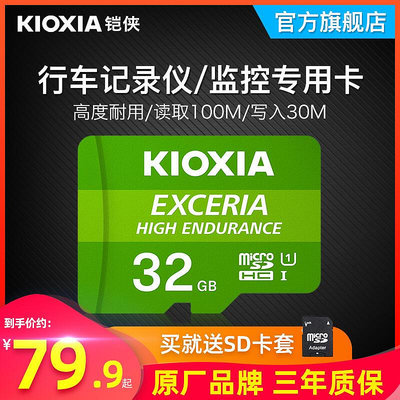 【促銷】鎧俠32g內存卡tf卡32g行車內存專用卡高速micro sd卡32g視頻監控卡手機內存32g卡監控攝像頭