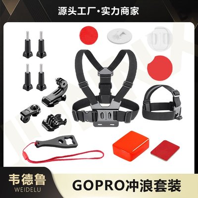現貨相機配件單眼配件韋德魯gopro沖浪板潛水配件套裝大疆Hero11 10 9運動相機固定配件