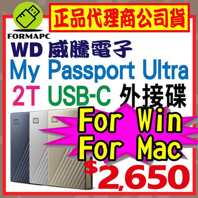 【公司貨】WD 威騰 My Passport Ultra 2TB 2T USB-C 2.5吋行動硬碟 金屬 外接式硬碟