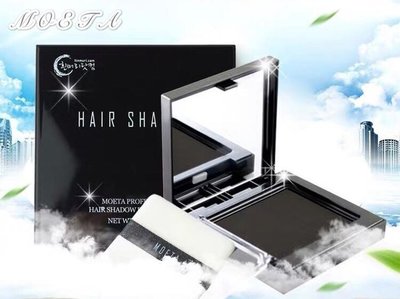 【柒悅城】【買一送一】MOETA韓國髮際線修容粉染髮粉餅遮白髮神器
