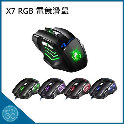 X7 RGB 電競滑鼠 RGB滑鼠 電玩滑鼠 USB滑鼠 有線滑鼠 電腦滑鼠 7鍵 2400DPI 七彩呼吸燈