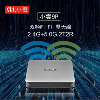 新莊小雲盒子 9P 網路電視盒8K 數位電視盒 機上盒 影音娛樂追劇 語音遙控 SVICLOUD 8p