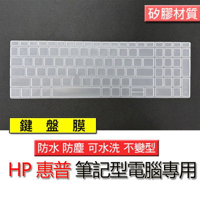 HP 惠普 ZBOOK POWER 15 G7 矽膠材質 矽膠 筆電 鍵盤膜 鍵盤套 鍵盤保護膜 鍵盤保護套