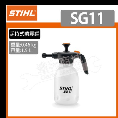 【達利商城】德國 STIHL SG11 手壓噴霧器 手提式 噴霧桶 可噴農藥 1.5L SG 11 另售引擎噴霧機