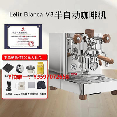 咖啡機意大利Lelit Bianca V3咖啡機半自動MP帶變壓撥桿E61雙鍋爐旋轉泵