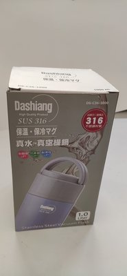 【Dashiang】316不鏽鋼真空保溫燜燒提鍋 1000ml 不鏽鋼色 台中可自取