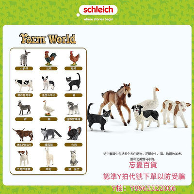 仿真模型思樂schleich農場初始套裝42386家畜動物模型擺件仿真玩具禮盒裝