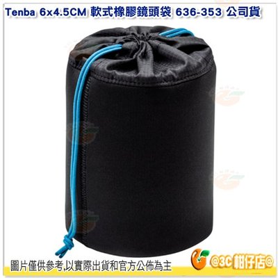 天霸 Tenba Tools Soft Lens Pouch 11X15CM 鏡頭袋 636-353 公司貨 軟式橡膠