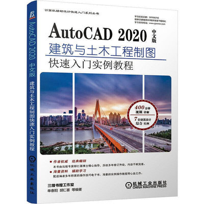 極致優品 正版書籍AutoCAD 2020中文版建筑與土木工程制圖快速入門實例教程 SJ952