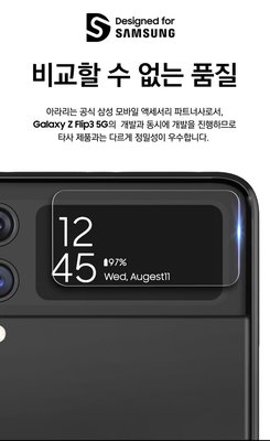KINGCASE (現貨) 韓國 araree Galaxy Z Flip 3 ZFlip3 Flip3 小螢幕鋼化玻璃