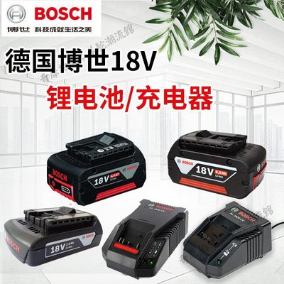 免運 保固18個月 BOSCH博世18V鋰電池GSB/GSR180-LI充電鉆GDS18V-50充電器充電工具