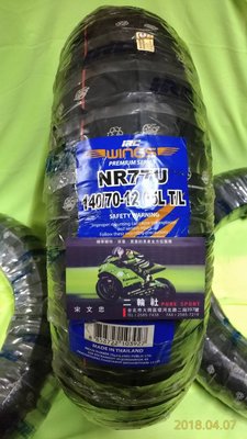 三立二輪 140/70-12(64L)R日本 IRC NR77U 運動胎(含安裝+氮氣充填)or宅配免運費