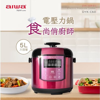 【MONEY.MONEY】AIWA 愛華 5L多功能電壓力鍋 DYK-C60 時尚紫