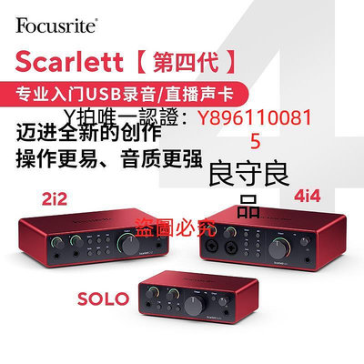 聲卡 Focusrite福克斯特Scarlet solo/2i2/4i4四代有聲書編曲錄音聲卡