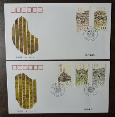 A8-----中國1995年-孫子兵法郵票首日封2封