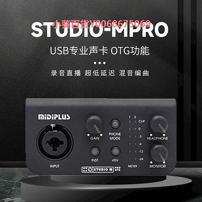 Midiplus studio MPro外置聲卡手機OTG電腦抖音直播錄音唱歌專用