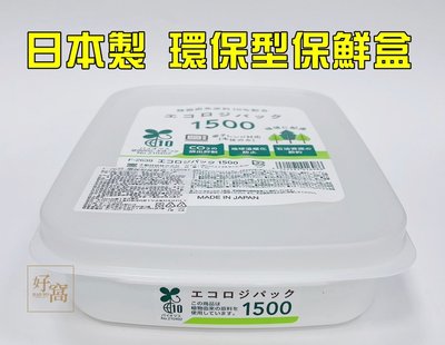 【好窩】環保型保鮮盒 食物保鮮盒 保鮮盒 可微波保鮮盒 1500ml