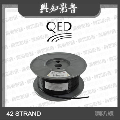 【興如】QED PROFILE 系列 42 STRAND 黑色喇叭線 (100m) 另售 79 Strand