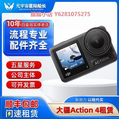 出租DJI/大疆 Action 4/3運動相機全能防抖騎行潛水旅行便攜 租賃