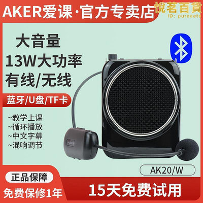 AKER愛課AK20W擴音器教師專用小蜜蜂擴音機可攜式小型