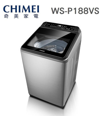 CHIMEI奇美【WS-P188VS】18公斤  變頻 直立式 洗衣機