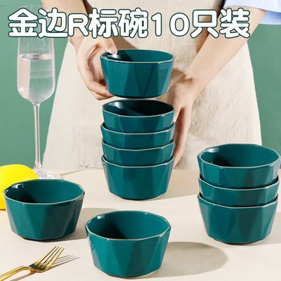 現貨熱銷-10只裝碗 家用陶瓷米飯碗創意金邊孔雀綠小湯碗鉆石碗飯碗水果碗~特價
