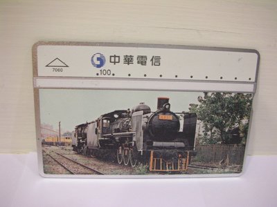 二手絕版收藏復古懷舊風 -- 中華電信公用電話卡單張 / 古早火車 [ 四 ] 純粹收藏 * 卡內金額不明可接受者再考慮