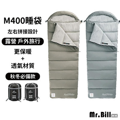 🔥  M400 Naturehike 挪客睡袋🔥露營睡袋保暖睡袋 露營 可拼接 信封睡袋 睡袋