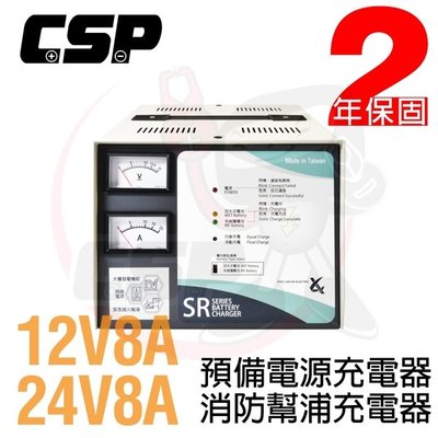 【彼得電池】CSP SR-2408全自動發電機專用充電器 SR2406 SR1206 SR1208電源 充電器 電池專