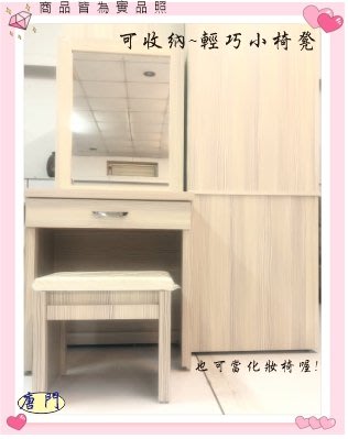 日式簡約化妝椅收納椅 穿鞋椅 等候椅 客廳椅