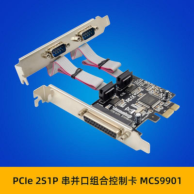 PCI-E MCS9901 2S1P DB-9針RS232原生COM多串口工業LTP附加擴展卡