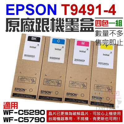 【呆灣現貨】EPSON T9491-4 原廠跟機墨盒（四色一組）＃B03018A 適用C5290 C5790 T9491