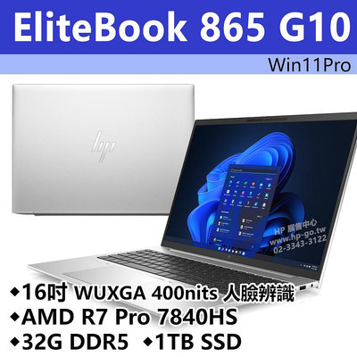 【HP展售中心】Elitebook865G10【8M136PA】16吋WUXGA/R7PRO7840HS/32G/1T