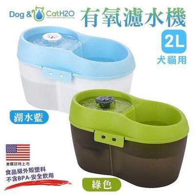 Dog&Cat H2O 有氧濾水機 時尚白 1.2L 寵物飲水機 循環式犬貓有氧濾水機 飲水機 活水機『WANG』
