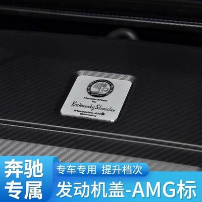 賓士發動機AMG設計師簽名銘牌標貼牌C級E級S級蘋果樹車標志車身貼--請詢價