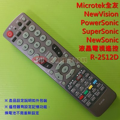 Microtek全友 NewVision PowerSonic SuperSonic NewSonic 液晶電視遙控器