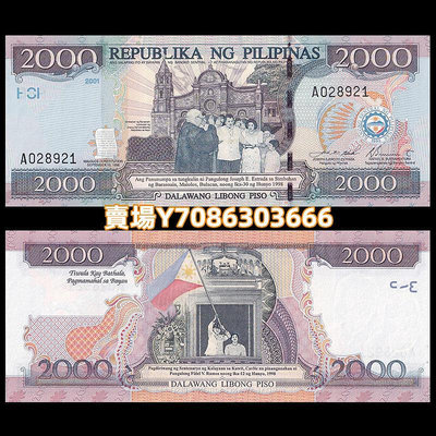 【全程無47原裝冊】菲律賓2000比索 紀念鈔 2001年 P-189 紙幣 紙鈔 紀念鈔【悠然居】14
