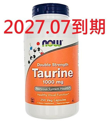附發票 現貨 牛磺酸 1000mg-250顆 貓 now foods 貓必需的營養品 Taurine