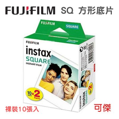 Fujifilm Instax Square 方形底片 1捲10張 空白底片 SQ底片 拍立得底片 底片保存期限長日本製