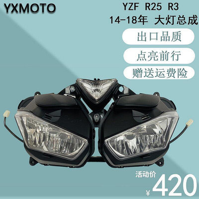 【金牌】適用于YZF R25 R3 14-16-17-18年摩托車頭前臉前大燈總成照明燈罩