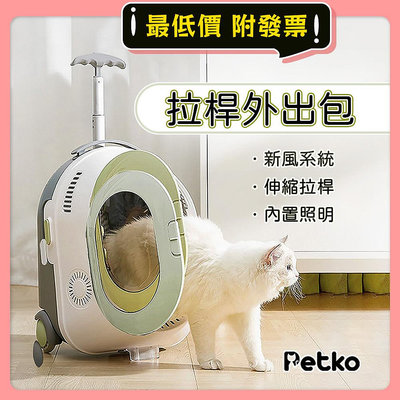 ⭐️台灣出貨⭐️ PETKO 拉桿外出包 寵物背包 寵物外出包 貓背包 寵物包 貓包 寵物太空艙包 貓犬 貓咪 ，拉桿包