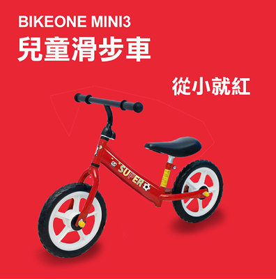 BIKEONE MINI3 12吋兒童平衡車 兩輪車滑步車兒童騎乘中增加感覺統合能力及學習平衡感學習用