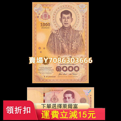 尾2同 泰國2枚/張(100,1000銖)套幣拉瑪十世加冕周年紀念鈔 T#2 錢幣 紙幣 紙鈔【悠然居】867