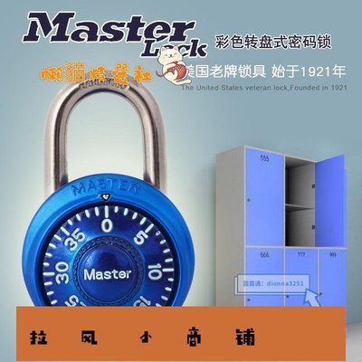 拉風賣場-master 旋轉轉盤式密碼鎖掛鎖密碼掛鎖 轉盤鎖 1533-快速安排
