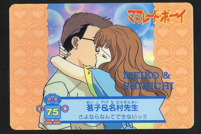 《CardTube卡族》(060930) 75 日本原裝橘子醬男孩 萬變卡∼ 1995年遊戲普卡