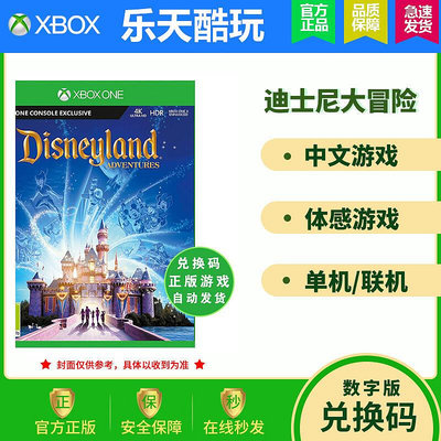 創客優品 XBOX ONE  PC WIN10中文 體感游戲 迪士尼大冒險 25位兌換下載碼 YX2712