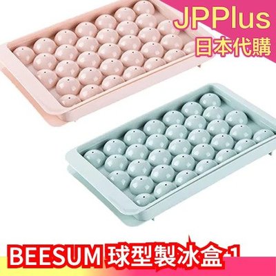 日本 BEESUM 球型製冰盒 夏季 冰品 冰塊 網紅同款 繽紛 圓球 清涼 製冰❤JP