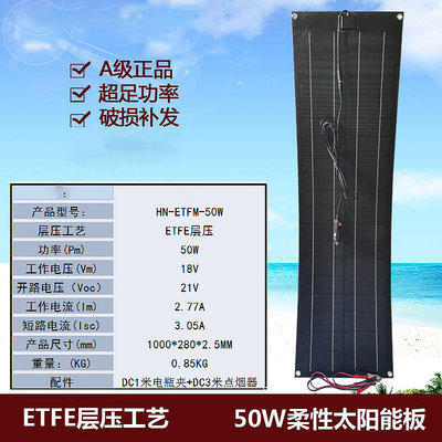 50w18vETFE柔性太陽能板電池板光伏發電12v房車蓄電池充電板長形